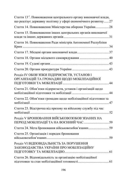 Law of Ukraine 'On mobilization training and mobilization'. Law of Ukraine 'On Military Duty and Military Service' / Закон України 'Про мобілізаційну підготовку та мобілізацію'. Закон України 'Про військовий обов'язок і військову службу'  978-611-01-3183-4-3