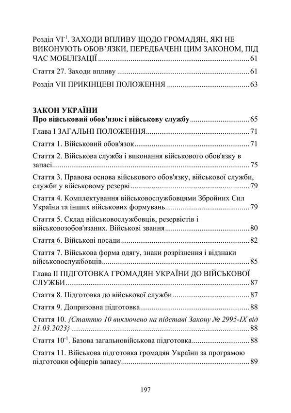Law of Ukraine 'On mobilization training and mobilization'. Law of Ukraine 'On Military Duty and Military Service' / Закон України 'Про мобілізаційну підготовку та мобілізацію'. Закон України 'Про військовий обов'язок і військову службу'  978-611-01-3183-4-4