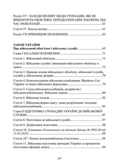Law of Ukraine 'On mobilization training and mobilization'. Law of Ukraine 'On Military Duty and Military Service' / Закон України 'Про мобілізаційну підготовку та мобілізацію'. Закон України 'Про військовий обов'язок і військову службу'  978-611-01-3183-4-4