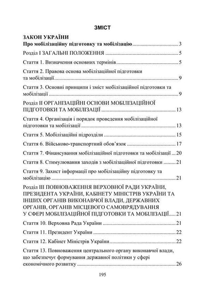 Law of Ukraine 'On mobilization training and mobilization'. Law of Ukraine 'On Military Duty and Military Service' / Закон України 'Про мобілізаційну підготовку та мобілізацію'. Закон України 'Про військовий обов'язок і військову службу'  978-611-01-3183-4-2
