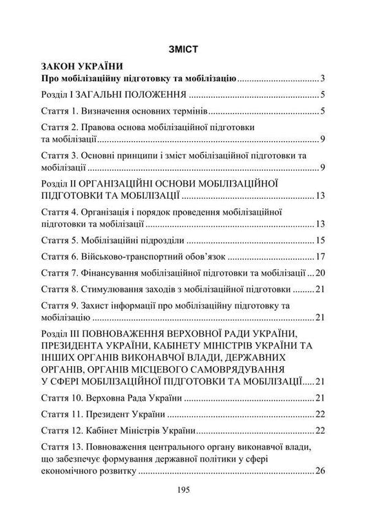 Law of Ukraine 'On mobilization training and mobilization'. Law of Ukraine 'On Military Duty and Military Service' / Закон України 'Про мобілізаційну підготовку та мобілізацію'. Закон України 'Про військовий обов'язок і військову службу'  978-611-01-3183-4-2
