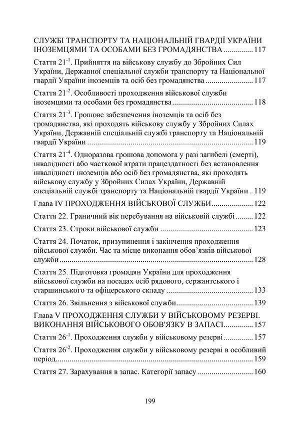 Law of Ukraine 'On mobilization training and mobilization'. Law of Ukraine 'On Military Duty and Military Service' / Закон України 'Про мобілізаційну підготовку та мобілізацію'. Закон України 'Про військовий обов'язок і військову службу'  978-611-01-3183-4-6