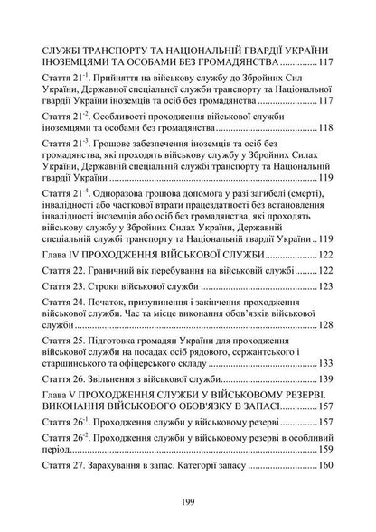 Law of Ukraine 'On mobilization training and mobilization'. Law of Ukraine 'On Military Duty and Military Service' / Закон України 'Про мобілізаційну підготовку та мобілізацію'. Закон України 'Про військовий обов'язок і військову службу'  978-611-01-3183-4-6