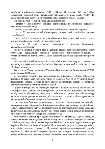 Law of Ukraine 'On mobilization training and mobilization'. Scientific and practical commentary. As of May 18, 2024 / Закон України 'Про мобілізаційну підготовку та мобілізацію'. Науково-практичний коментар. Станом на 18 травня 2024 року М. Ковалев, Сергей Петков, Д. Журавлев, Алексей Дрозд, Елена Л. Григоренко, Анатолий Григоренко, Людмила Григоренко, Игорь Копотун, Антон Чубенко, Игорь Коропатник, Р. Алиев, Сергей Витвицкий, Валерий Петков, Ю. Пляшко, Марьяна Микитюк, Олег Павлюк 978-611-01-3172-8-4