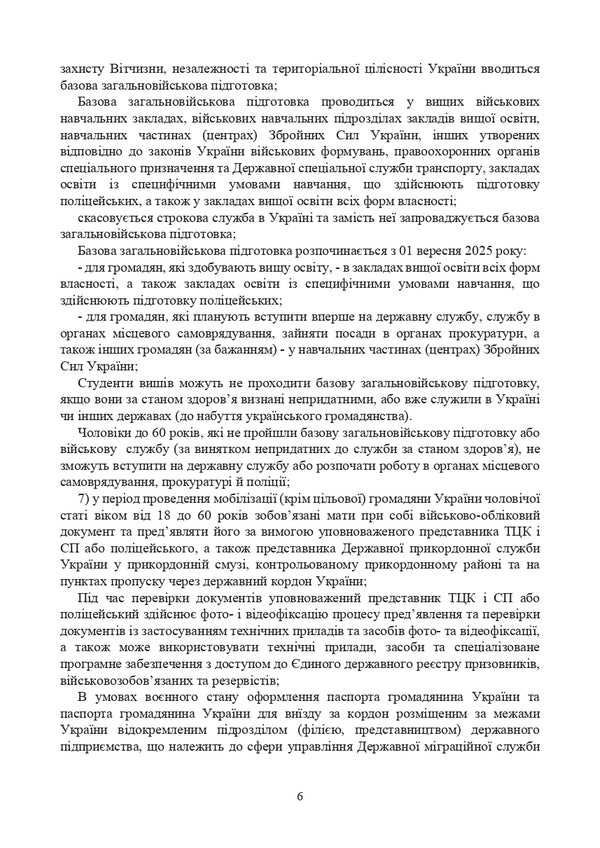 Law of Ukraine 'On mobilization training and mobilization'. Scientific and practical commentary. As of May 18, 2024 / Закон України 'Про мобілізаційну підготовку та мобілізацію'. Науково-практичний коментар. Станом на 18 травня 2024 року М. Ковалев, Сергей Петков, Д. Журавлев, Алексей Дрозд, Елена Л. Григоренко, Анатолий Григоренко, Людмила Григоренко, Игорь Копотун, Антон Чубенко, Игорь Коропатник, Р. Алиев, Сергей Витвицкий, Валерий Петков, Ю. Пляшко, Марьяна Микитюк, Олег Павлюк 978-611-01-3172-8-6