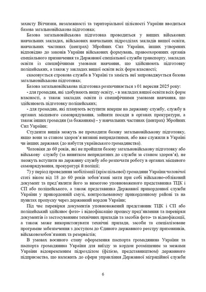 Law of Ukraine 'On mobilization training and mobilization'. Scientific and practical commentary. As of May 18, 2024 / Закон України 'Про мобілізаційну підготовку та мобілізацію'. Науково-практичний коментар. Станом на 18 травня 2024 року М. Ковалев, Сергей Петков, Д. Журавлев, Алексей Дрозд, Елена Л. Григоренко, Анатолий Григоренко, Людмила Григоренко, Игорь Копотун, Антон Чубенко, Игорь Коропатник, Р. Алиев, Сергей Витвицкий, Валерий Петков, Ю. Пляшко, Марьяна Микитюк, Олег Павлюк 978-611-01-3172-8-6