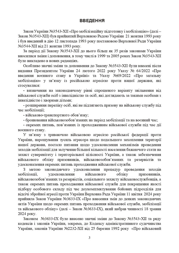 Law of Ukraine 'On mobilization training and mobilization'. Scientific and practical commentary. As of May 18, 2024 / Закон України 'Про мобілізаційну підготовку та мобілізацію'. Науково-практичний коментар. Станом на 18 травня 2024 року М. Ковалев, Сергей Петков, Д. Журавлев, Алексей Дрозд, Елена Л. Григоренко, Анатолий Григоренко, Людмила Григоренко, Игорь Копотун, Антон Чубенко, Игорь Коропатник, Р. Алиев, Сергей Витвицкий, Валерий Петков, Ю. Пляшко, Марьяна Микитюк, Олег Павлюк 978-611-01-3172-8-3