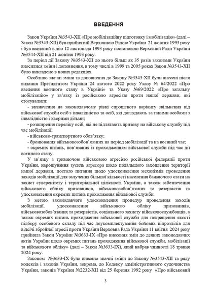 Law of Ukraine 'On mobilization training and mobilization'. Scientific and practical commentary. As of May 18, 2024 / Закон України 'Про мобілізаційну підготовку та мобілізацію'. Науково-практичний коментар. Станом на 18 травня 2024 року М. Ковалев, Сергей Петков, Д. Журавлев, Алексей Дрозд, Елена Л. Григоренко, Анатолий Григоренко, Людмила Григоренко, Игорь Копотун, Антон Чубенко, Игорь Коропатник, Р. Алиев, Сергей Витвицкий, Валерий Петков, Ю. Пляшко, Марьяна Микитюк, Олег Павлюк 978-611-01-3172-8-3