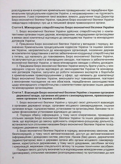 Law of Ukraine On the Bureau of Economic Security of Ukraine. Scientific and practical commentary / Закон України Про Бюро економічної безпеки України. Науково-практичний коментар Владимир Тертишник, Александр Тертишник, Виктор Ченцов 978-617-566-722-4-6