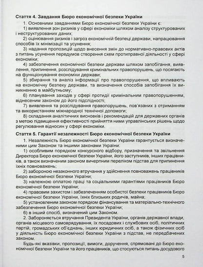 Law of Ukraine On the Bureau of Economic Security of Ukraine. Scientific and practical commentary / Закон України Про Бюро економічної безпеки України. Науково-практичний коментар Владимир Тертишник, Александр Тертишник, Виктор Ченцов 978-617-566-722-4-5