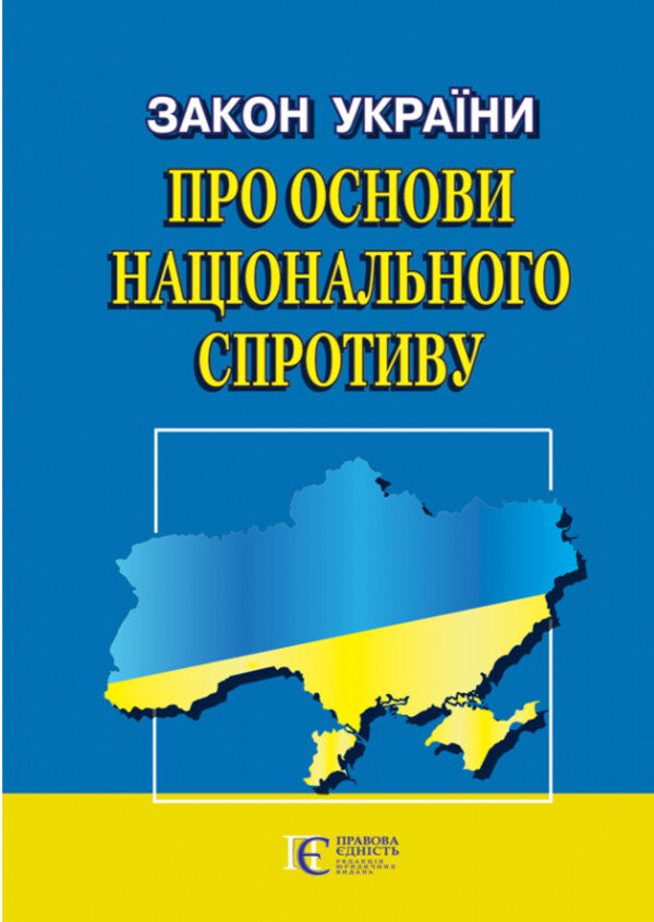 Law of Ukraine 'On the Foundations of National Resistance'. As of July 1, 2024 / Закон України 'Про основи національного спротиву'. Станом на 01.07.2024 р.  978-617-566-726-2-1