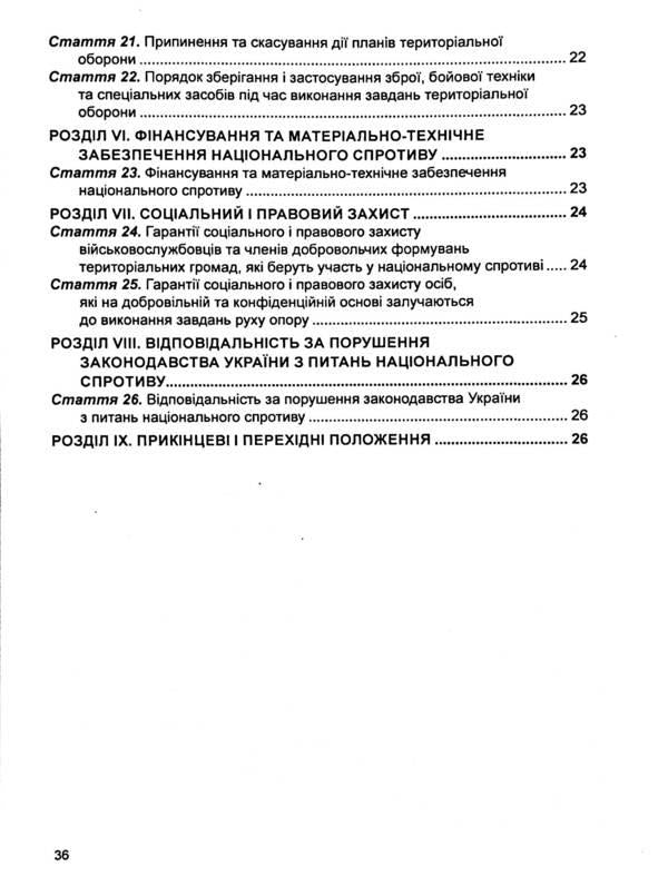Law of Ukraine 'On the Foundations of National Resistance'. As of July 1, 2024 / Закон України 'Про основи національного спротиву'. Станом на 01.07.2024 р.  978-617-566-726-2-4