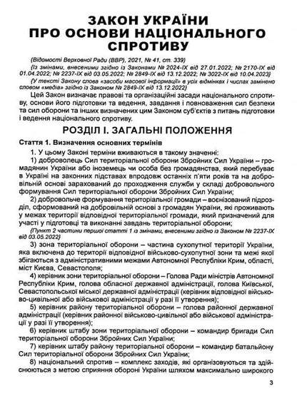 Law of Ukraine 'On the Foundations of National Resistance'. As of July 1, 2024 / Закон України 'Про основи національного спротиву'. Станом на 01.07.2024 р.  978-617-566-726-2-5