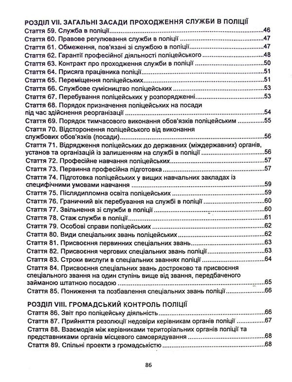 Law of Ukraine 'On the National Police' / Закон України «Про Національну поліцію» Коллектив авторов 978-966-682-425-0-3