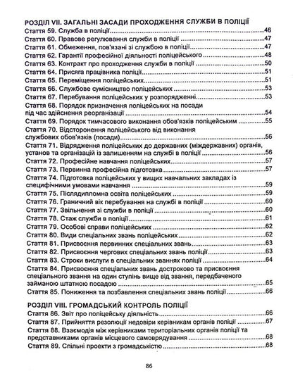 Law of Ukraine 'On the National Police' / Закон України «Про Національну поліцію» Коллектив авторов 978-966-682-425-0-3