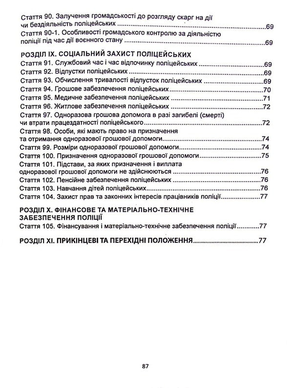 Law of Ukraine 'On the National Police' / Закон України «Про Національну поліцію» Коллектив авторов 978-966-682-425-0-4
