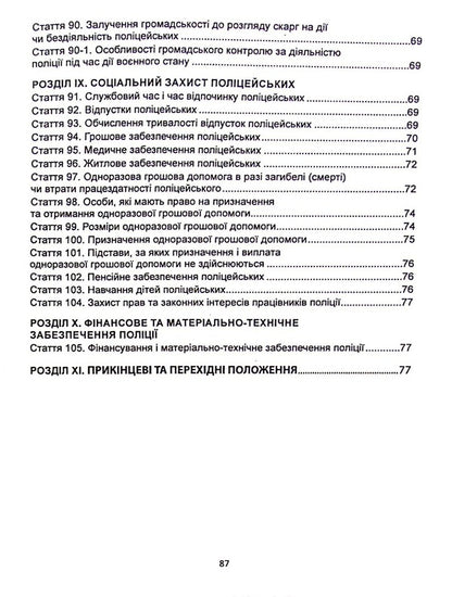 Law of Ukraine 'On the National Police' / Закон України «Про Національну поліцію» Коллектив авторов 978-966-682-425-0-4