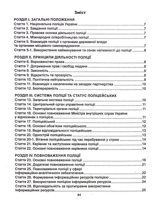 Law of Ukraine 'On the National Police' / Закон України «Про Національну поліцію» Коллектив авторов 978-966-682-425-0-5