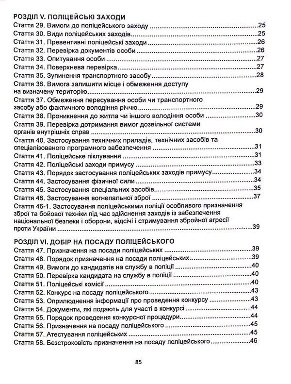 Law of Ukraine 'On the National Police' / Закон України «Про Національну поліцію» Коллектив авторов 978-966-682-425-0-6