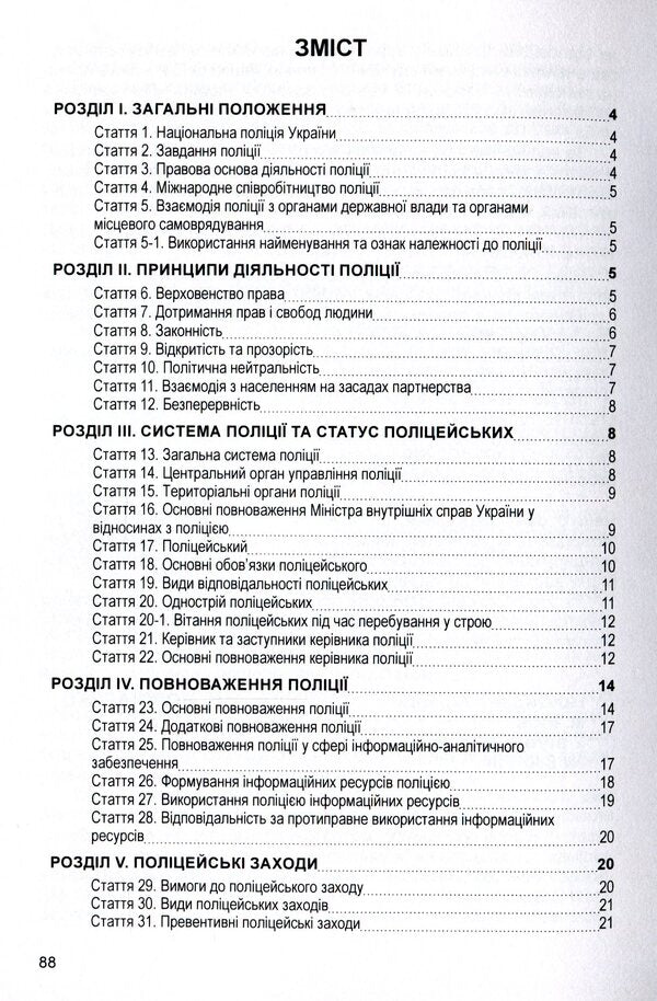 Law of Ukraine 'On the National Police'. As of 11/15/2021 / Закон України 'Про національну поліцію'. Станом на 15.11.2021 р.  978-611-01-1626-8-3