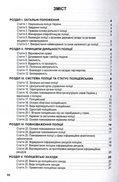 Law of Ukraine 'On the National Police'. As of 11/15/2021 / Закон України 'Про національну поліцію'. Станом на 15.11.2021 р.  978-611-01-1626-8-3