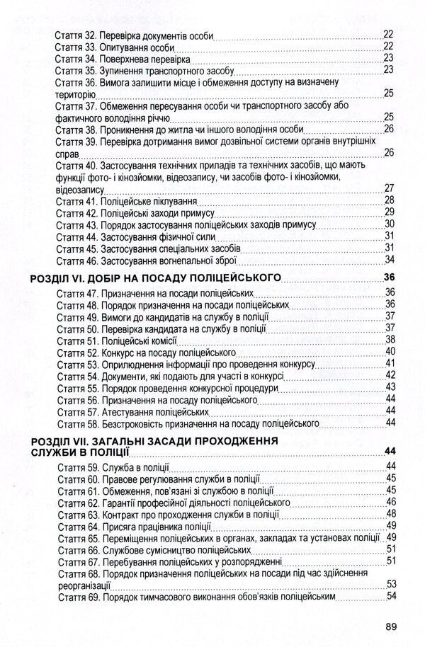 Law of Ukraine 'On the National Police'. As of 11/15/2021 / Закон України 'Про національну поліцію'. Станом на 15.11.2021 р.  978-611-01-1626-8-4