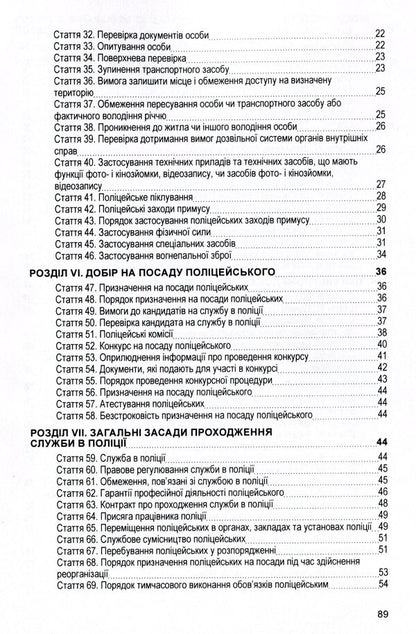 Law of Ukraine 'On the National Police'. As of 11/15/2021 / Закон України 'Про національну поліцію'. Станом на 15.11.2021 р.  978-611-01-1626-8-4