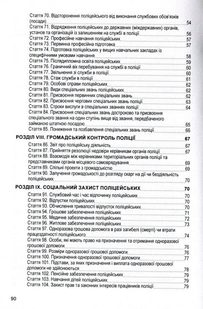 Law of Ukraine 'On the National Police'. As of 11/15/2021 / Закон України 'Про національну поліцію'. Станом на 15.11.2021 р.  978-611-01-1626-8-5
