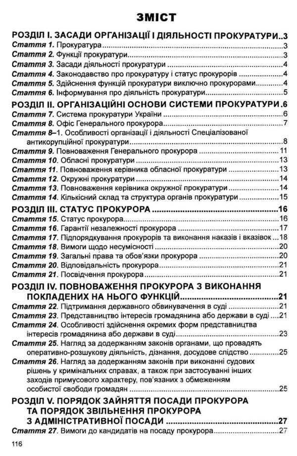 Law of Ukraine 'On the Prosecutor's Office'. As of 01.10.25 / Закон України 'Про прокуратуру'. Станом на 01.10.25  978-617-566-299-1-3