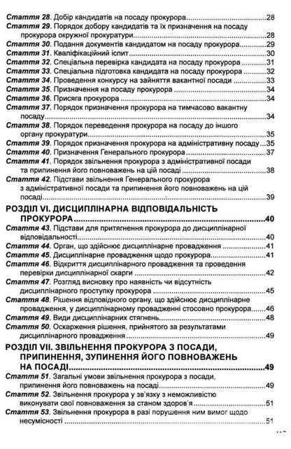 Law of Ukraine 'On the Prosecutor's Office'. As of 01.10.25 / Закон України 'Про прокуратуру'. Станом на 01.10.25  978-617-566-299-1-4