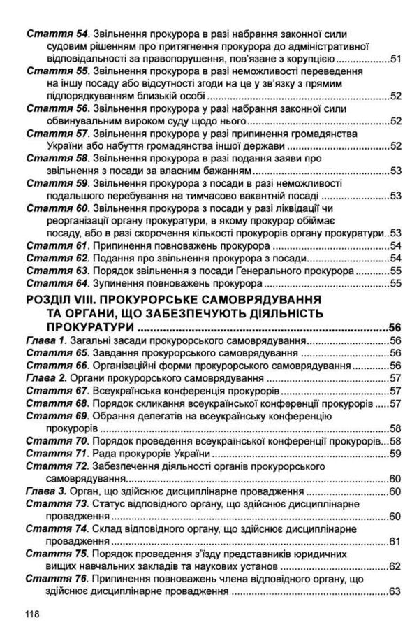 Law of Ukraine 'On the Prosecutor's Office'. As of 01.10.25 / Закон України 'Про прокуратуру'. Станом на 01.10.25  978-617-566-299-1-5