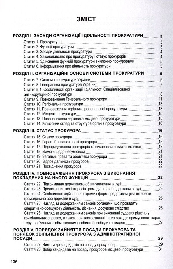 Law of Ukraine 'On the Prosecutor's Office'. As of 11/15/2021 / Закон України 'Про прокуратуру'. Станом на 15.11.2021 р.  978-611-01-1630-5-3