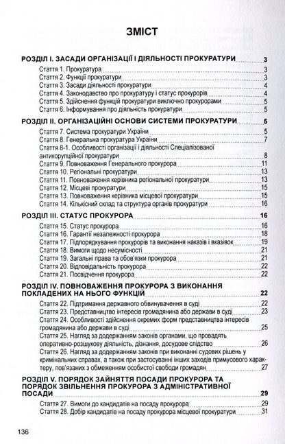 Law of Ukraine 'On the Prosecutor's Office'. As of 11/15/2021 / Закон України 'Про прокуратуру'. Станом на 15.11.2021 р.  978-611-01-1630-5-3
