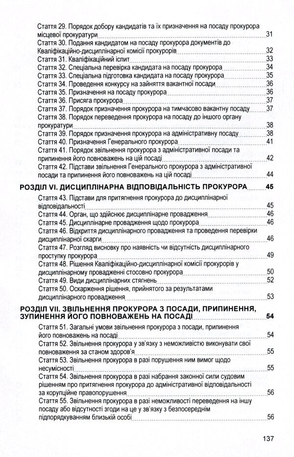 Law of Ukraine 'On the Prosecutor's Office'. As of 11/15/2021 / Закон України 'Про прокуратуру'. Станом на 15.11.2021 р.  978-611-01-1630-5-4
