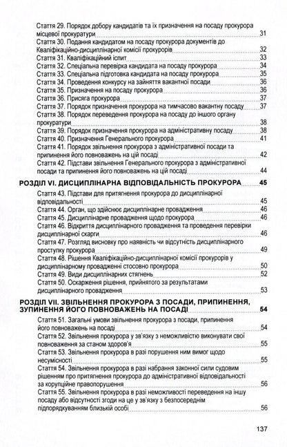 Law of Ukraine 'On the Prosecutor's Office'. As of 11/15/2021 / Закон України 'Про прокуратуру'. Станом на 15.11.2021 р.  978-611-01-1630-5-4