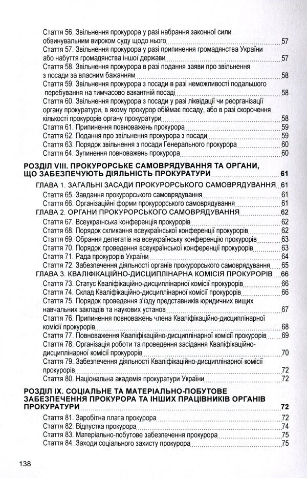 Law of Ukraine 'On the Prosecutor's Office'. As of 11/15/2021 / Закон України 'Про прокуратуру'. Станом на 15.11.2021 р.  978-611-01-1630-5-5