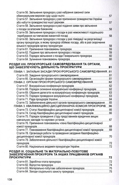 Law of Ukraine 'On the Prosecutor's Office'. As of 11/15/2021 / Закон України 'Про прокуратуру'. Станом на 15.11.2021 р.  978-611-01-1630-5-5