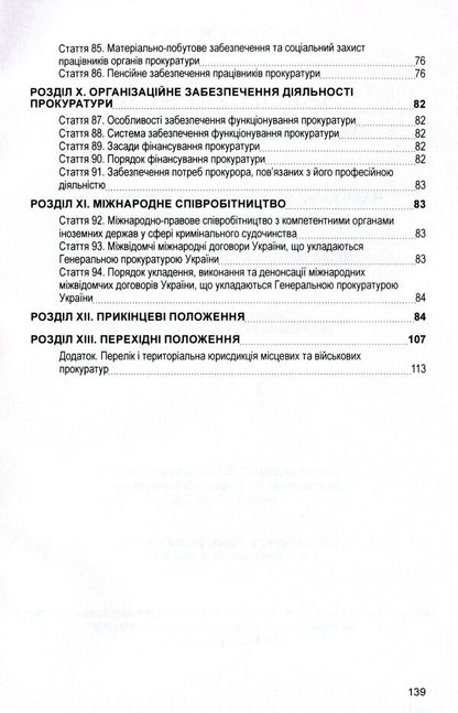 Law of Ukraine 'On the Prosecutor's Office'. As of 11/15/2021 / Закон України 'Про прокуратуру'. Станом на 15.11.2021 р.  978-611-01-1630-5-6