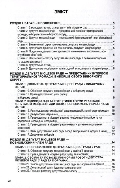 Law of Ukraine 'On the status of deputies of local councils'. As of 11/15/2021 / Закон України 'Про статус депутатів місцевих рад'. Станом на 15.11.2021 р.  978-611-01-1620-6-3