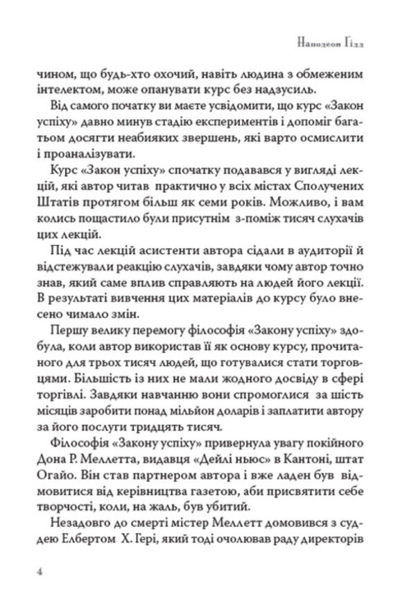 Law of success. Lesson one / Закон успіху. Урок перший Наполеон Хилл 978-088-0008-73-0-3