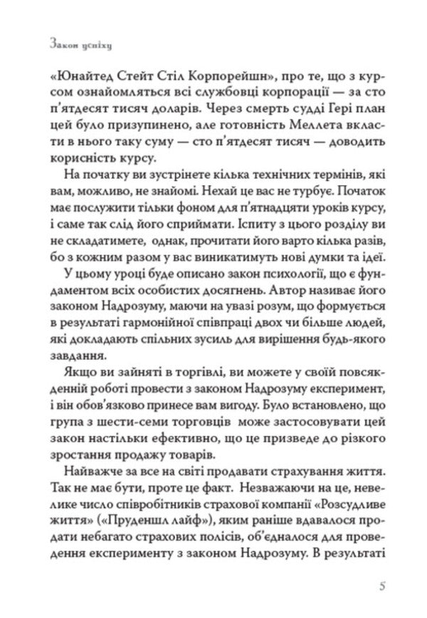 Law of success. Lesson one / Закон успіху. Урок перший Наполеон Хилл 978-088-0008-73-0-4