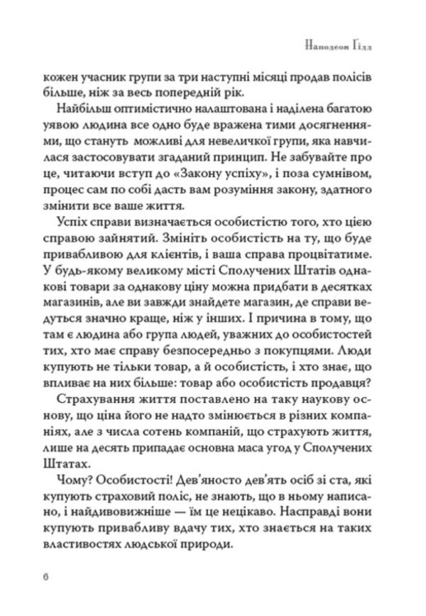 Law of success. Lesson one / Закон успіху. Урок перший Наполеон Хилл 978-088-0008-73-0-5
