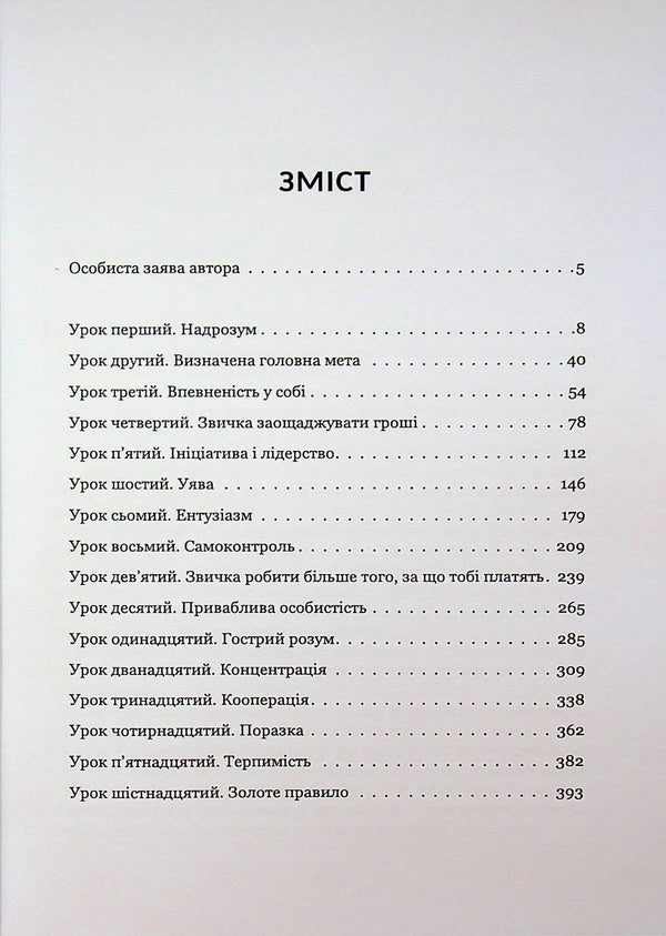 Law of success. Sixteen lessons / Закон успіху. Шістнадцять уроків Наполеон Хилл 978-088-0034-72-2-3