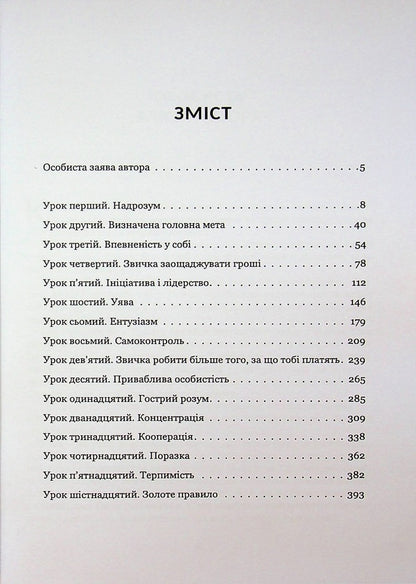 Law of success. Sixteen lessons / Закон успіху. Шістнадцять уроків Наполеон Хилл 978-088-0034-72-2-3