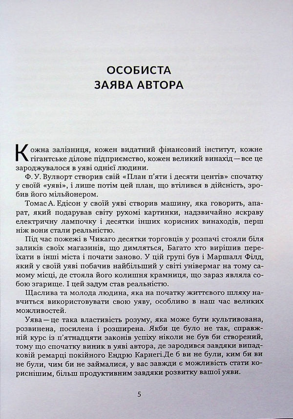 Law of success. Sixteen lessons / Закон успіху. Шістнадцять уроків Наполеон Хилл 978-088-0034-72-2-4