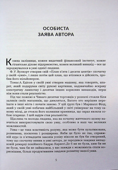 Law of success. Sixteen lessons / Закон успіху. Шістнадцять уроків Наполеон Хилл 978-088-0034-72-2-4