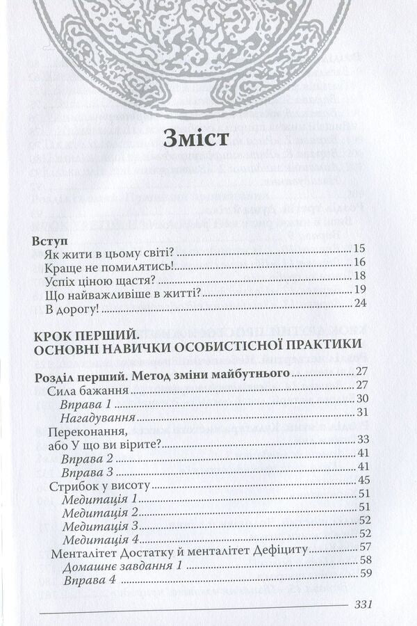 Laws Of Destiny, Or Three Steps To Success And Happiness - Закони дол, або Три кроки до успху та щастя Oleg Hadetskyi - Олег Гадецький 9789664294963-3