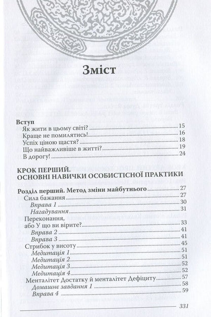 Laws Of Destiny, Or Three Steps To Success And Happiness - Закони дол, або Три кроки до успху та щастя Oleg Hadetskyi - Олег Гадецький 9789664294963-3