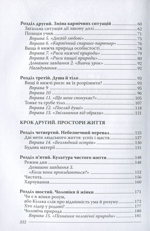 Laws Of Destiny, Or Three Steps To Success And Happiness - Закони дол, або Три кроки до успху та щастя Oleg Hadetskyi - Олег Гадецький 9789664294963-4