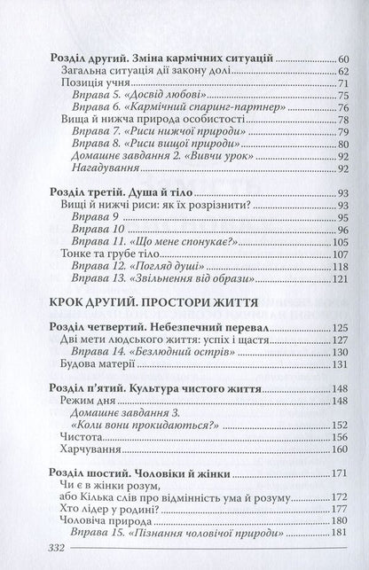 Laws Of Destiny, Or Three Steps To Success And Happiness - Закони дол, або Три кроки до успху та щастя Oleg Hadetskyi - Олег Гадецький 9789664294963-4